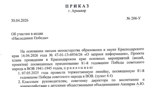 Приказы о праздновании Дня Победы 1